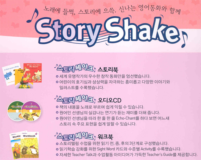 Story Shake Series.jpg